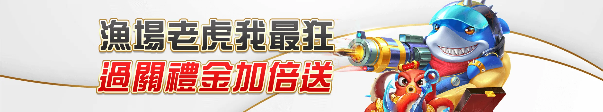 老虎機體驗金