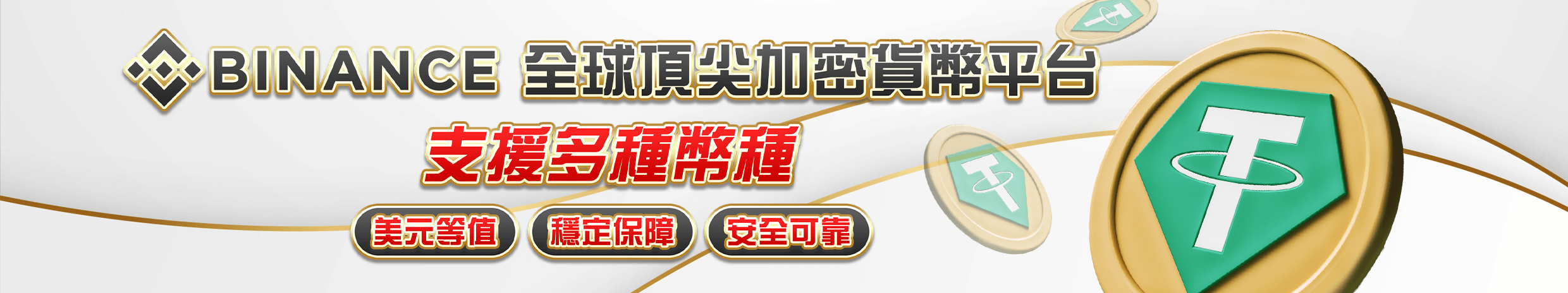 USDT取款加贈送0.5%
